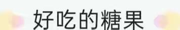 神木市第二十一幼儿园防拐防骗演练活动报道