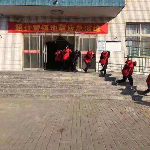 第什营中心小学地震应急演练