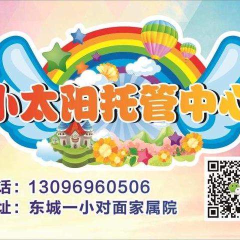 小太阳托管中心