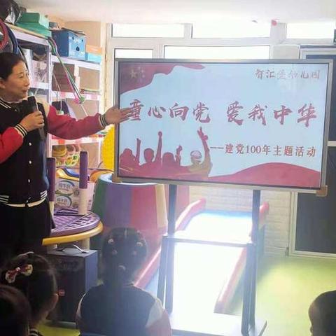 智汇堡幼儿园“童心向党 爱我中华”主题教育活动