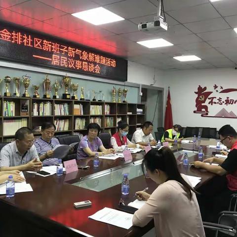 察民情，听民意，办实事，促和谐——金排社区党委召开“新班子新气象解难题”居民议事恳谈会