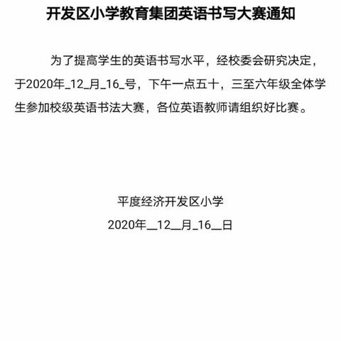 Love handwriting Love English--开发区小学英语书写比赛掠影