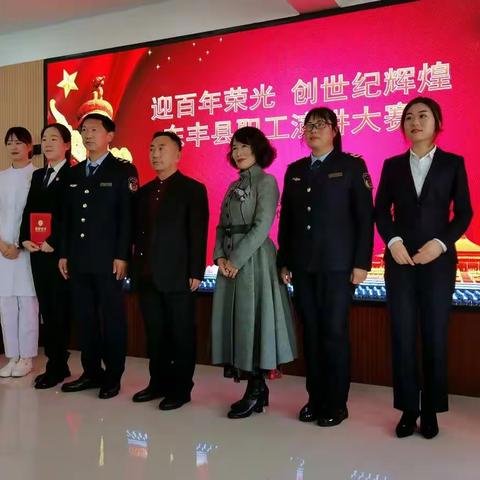 东丰县总工会举办“迎百年荣光、创世纪辉煌”职工演讲比赛