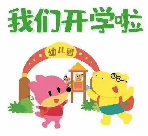 春暖花开，“净”等归来—我们开学啦！