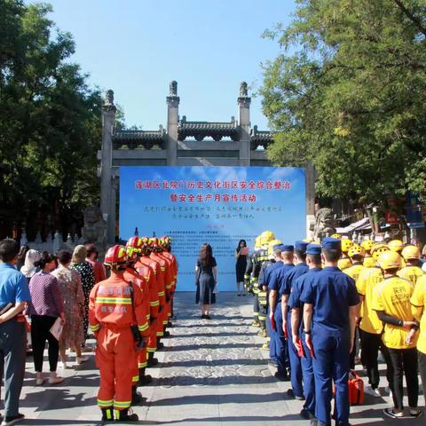 莲湖区举办北院门历史文化街区安全综合整治暨安全生产月宣传活动