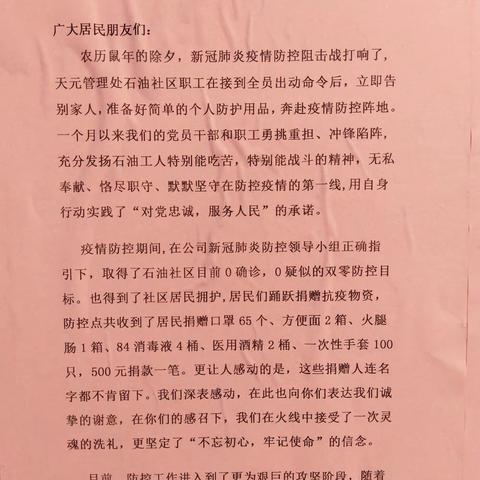 “无名”英雄，谢谢你！