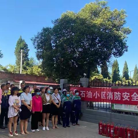 石油小区2022年夏季消防演练及安全知识宣讲活动
