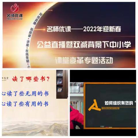 寒冬雪花并疫情 线上学习亦不停——-百花小学数学教师参与名师优课2022年迎新春公益直播活动小记