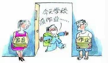 学习当老师  无作业的一天