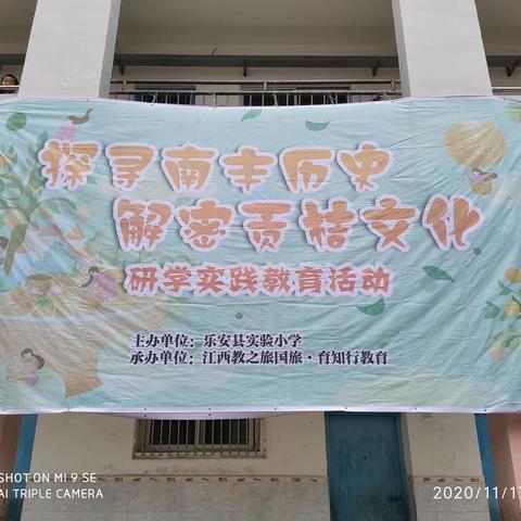 探寻南丰历史      解密贡桔文化一一实验小学四(7)班南丰研学旅行