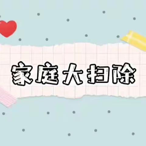 居家“战”疫情，劳动励心智——管城回族区二里岗小学五六年级学生疫情居家劳动篇