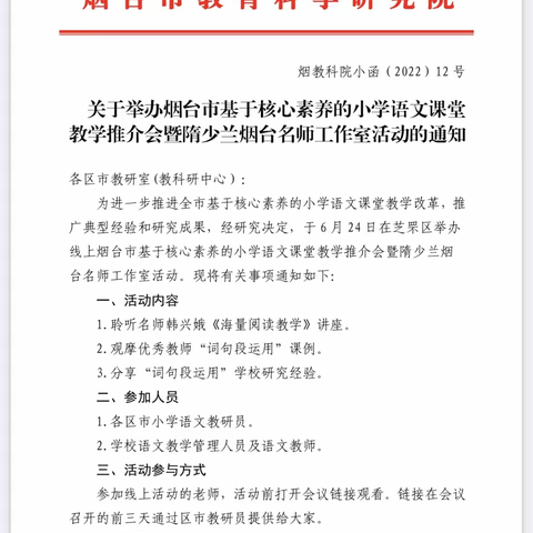 招远市西苑学校参加基于核心素养的小学语文课堂教学推介会暨隋少兰烟台名师工作室活动纪实