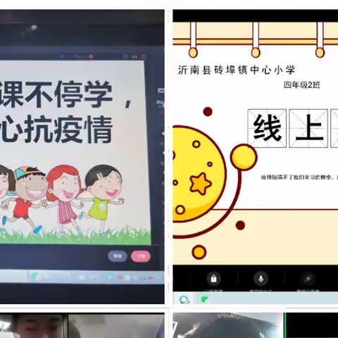 线上沟通暖心田 家校携手育新篇———砖埠小学召开第二次线上家长会
