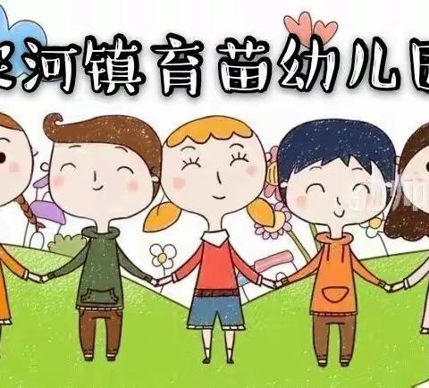 《宋河镇育苗幼儿园》果果二班线上课堂（十）