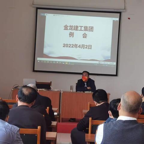 金龙建筑集团有限公司召开例会