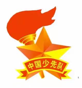 李渠镇中心小学庆祝少先队建队71周年建队日活动