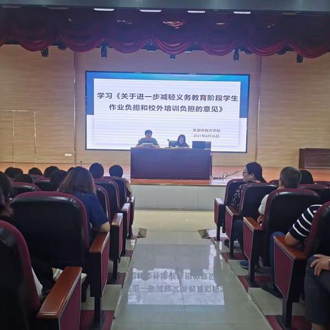 迎开学，学“双减”