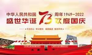 欢度国庆，童心向党---黄山铺镇泉庄小学