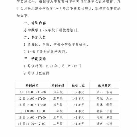 学无止境，教无止境，研无止境——马庄镇中心小学五年级下册数学教材培训