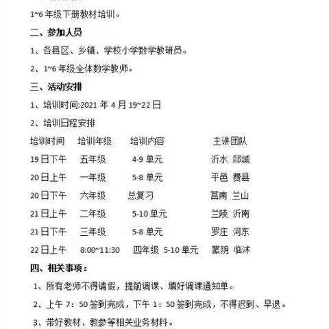 春日正当时，教研共进步—马庄镇中心小学五年级下册数学教材培训（第二期）