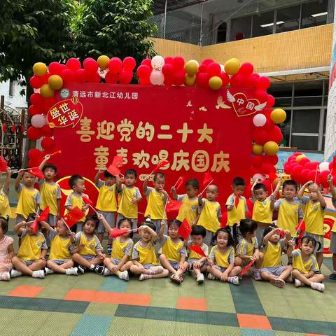 新北江幼儿园小三班9月活动回顾