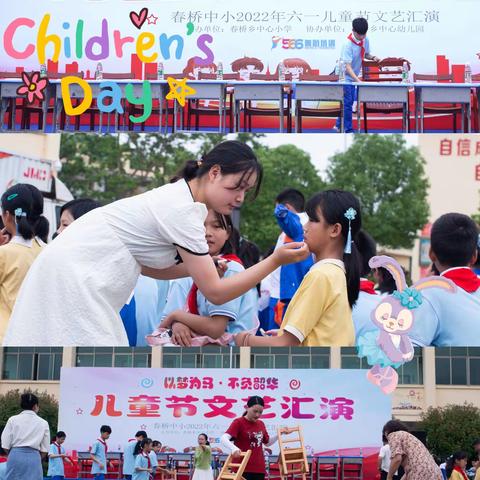 “以梦为马 不负韶华”——春桥中小2022年六一儿童节文艺汇演