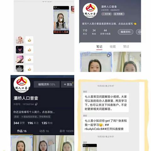 灞桥区创新开展七人普网络答疑  不断夯实“两员”业务能力