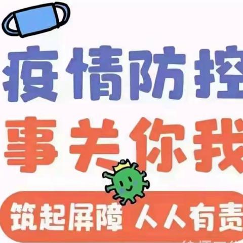 西堑幼儿园—疫情防控