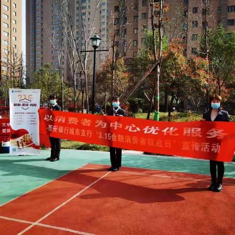 西安银行康复路支行3.15金融消费者权益宣传