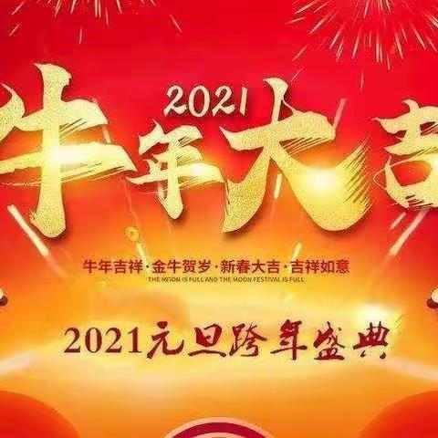 第一幼儿园大二班庆元旦 迎新年活动