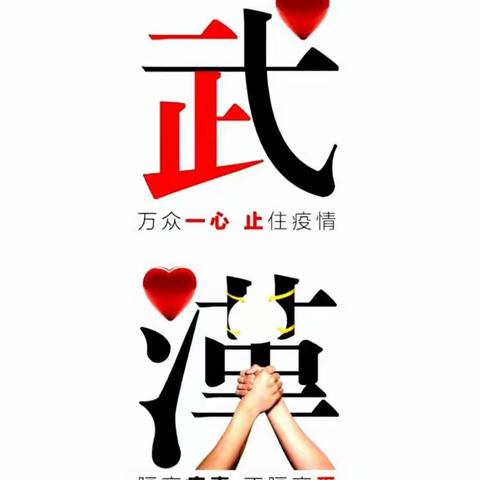 同心协力抗疫情    翘首期盼待春时——新城小学三年一班抗疫之手抄报篇