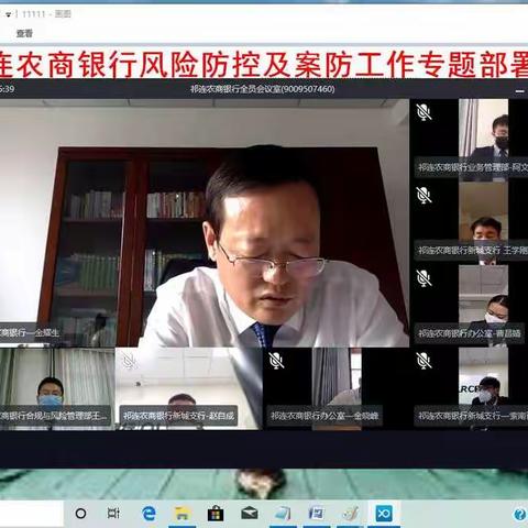 祁连农商银行召开2020年账务核对专项排查工作安排部署会