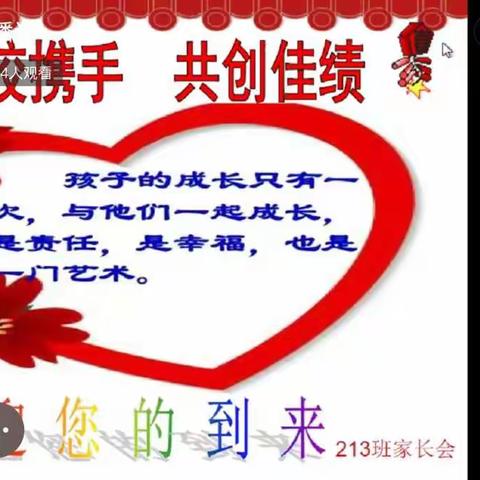 213班家长会