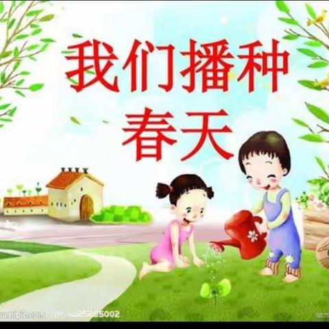 “我劳动，我快乐”—宁武小学附设幼儿园张朗分园种植活动记录