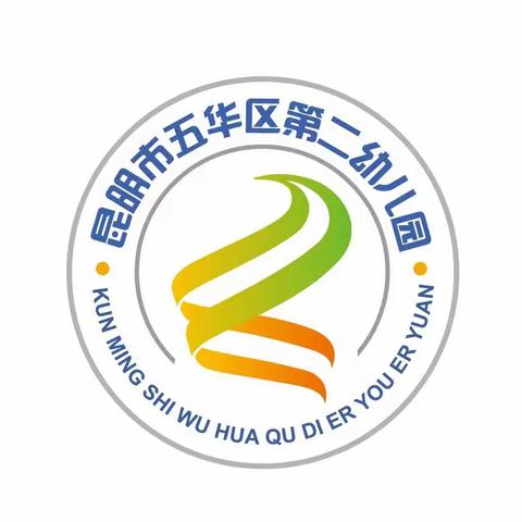 新相遇，爱同行——五华区第二幼儿园小班入园(教育篇)