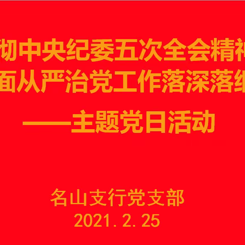 贯彻精神强认识，推动落实促履职