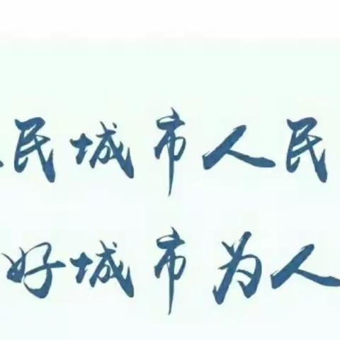城管日常工作