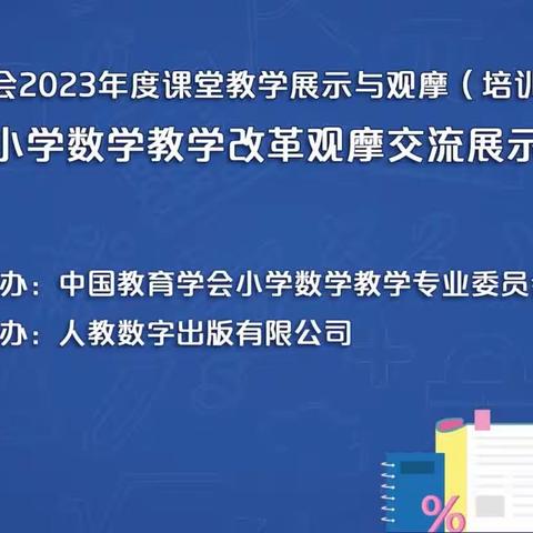 观摩促学习  交流共成长