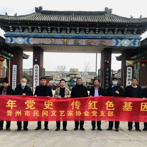 青州民协寿光宏源酒文化采风行