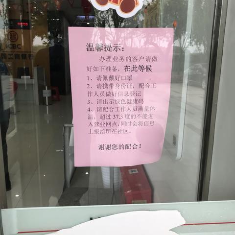 春光明媚稳运营，细致准备保复工——记王家巷支行复工