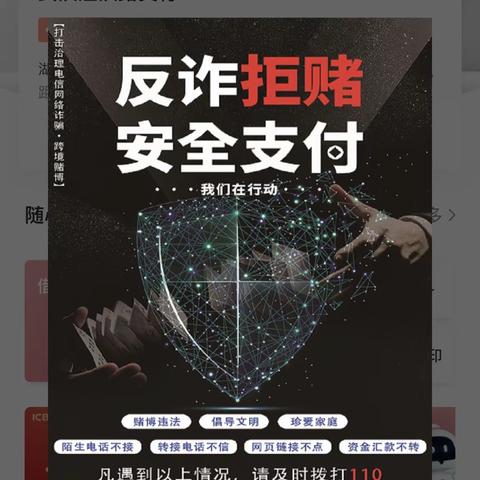 “反诈拒赌，工行守护”汉口江汉路支行防范电信诈骗专题宣传活动