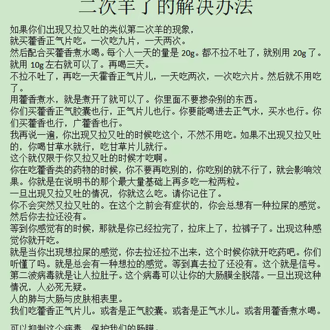 上吐下泻的方法