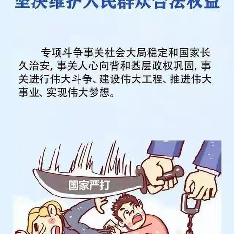 由典向阳花幼儿园扫黑除恶斗争宣传教育