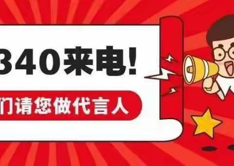 029-12340来电~请果断接听       为渭南教育点赞~！