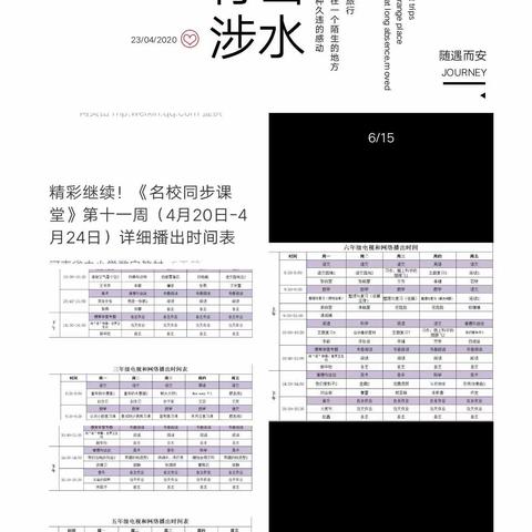 【大抓教育、狠抓质量】——长葛市石固镇栗梁杨小学语文组“停课不停学”活动纪实(下)