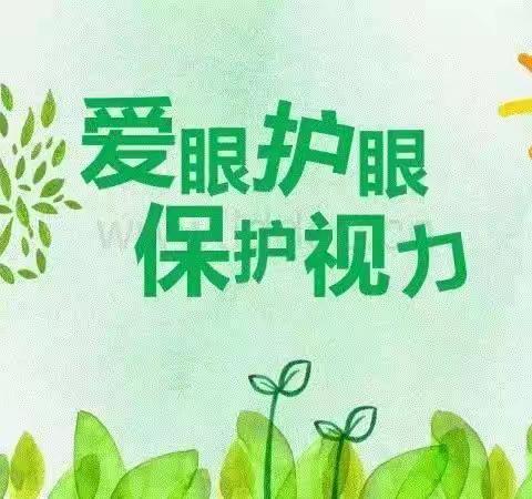 科学用眼，预防近视——加区幼教中心小一班主题活动