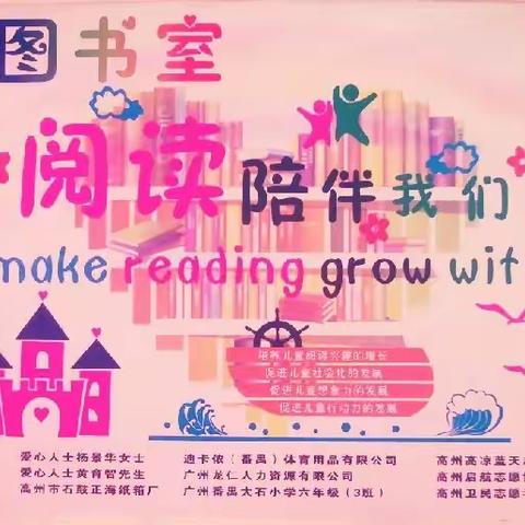 爱心凝聚 书送希望，——爱心团队为乡村小学献上“六一”礼物