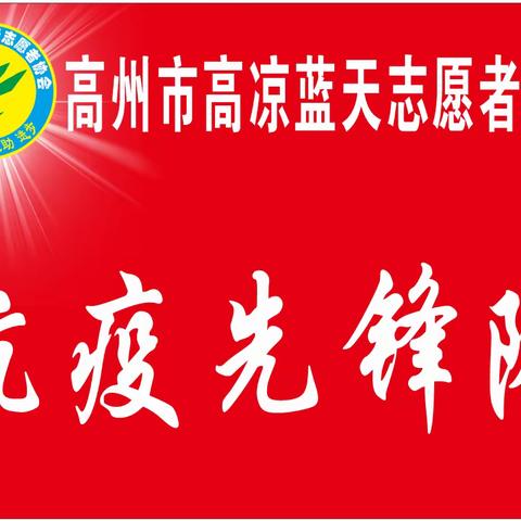 抗疫先锋：我在岗