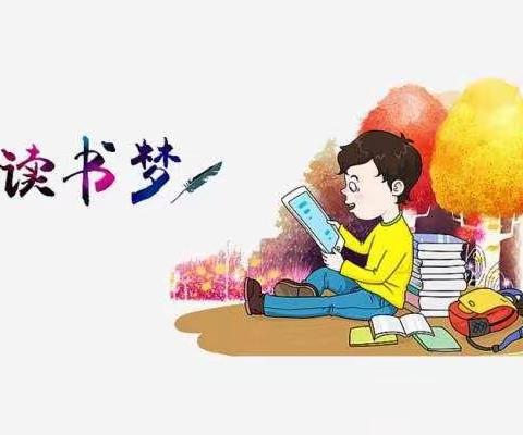 《剪一段美丽的共读时光》中央路小学五年五班马舒涵