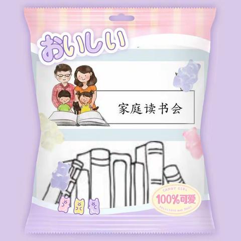 四平市中央东路小学四年五班马舒涵……战“疫”当前，表决心，家庭读书会，从我做起